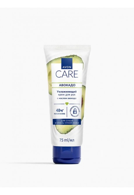 Увлажняющий крем для рук с маслом авокадо Avon Care. 75 мл