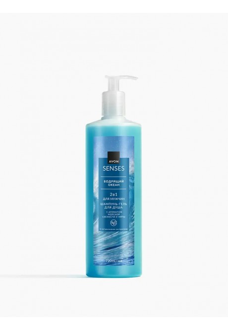 Шампунь-гель для душа для мужчин "Бодрящий океан" серии AVON Senses. 720 мл