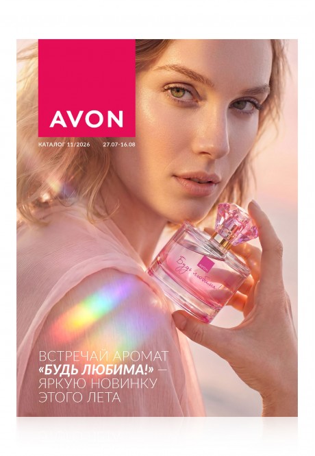 Каталог AVON 11/2026