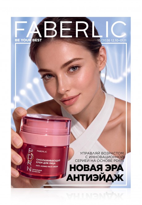 Каталог Faberlic 15/2026 Россия