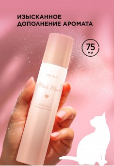 Mur Mur Perfumed Deodorant Spray for Women 