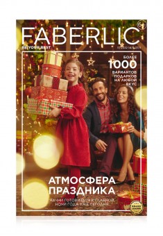 Каталог FABERLIC 172022 Беларусь