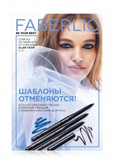 Каталог Faberlic 092023 Россия