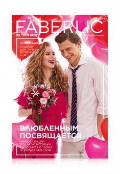 Каталог FABERLIC 022023 Беларусь