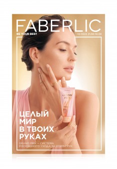 Каталог Faberlic 122023 Россия