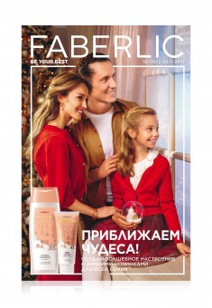 Каталог Faberlic 162023 Россия