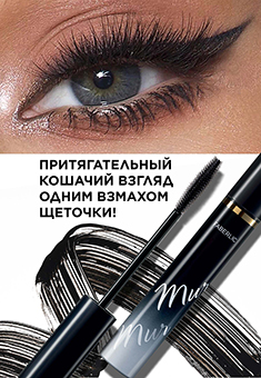 Тушь для ресниц с эффектом кошачьих глаз Mur Mur Noir
