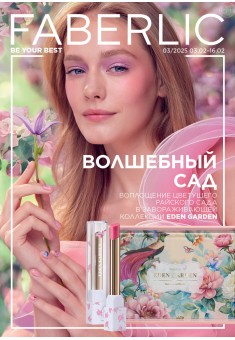 Каталог Faberlic 032025 Россия