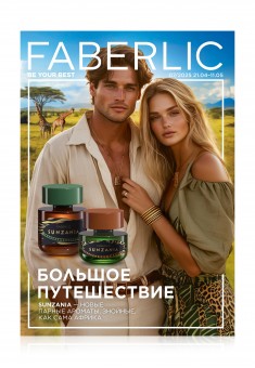 Каталог Faberlic 072025 Беларусь