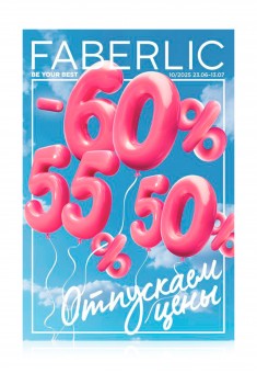 Каталог Faberlic 102025 Россия