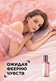 Парфюмерная вода для женщин O Feerique Sensuelle