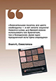 Палетка теней для век и бровей Royal Brownie