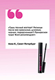 Тушь с эффектом накладных ресниц 2XL Multilashes