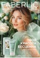 Каталог Faberlic 092024 Беларусь