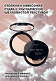 Стойкая компактная пудра Soft Matte