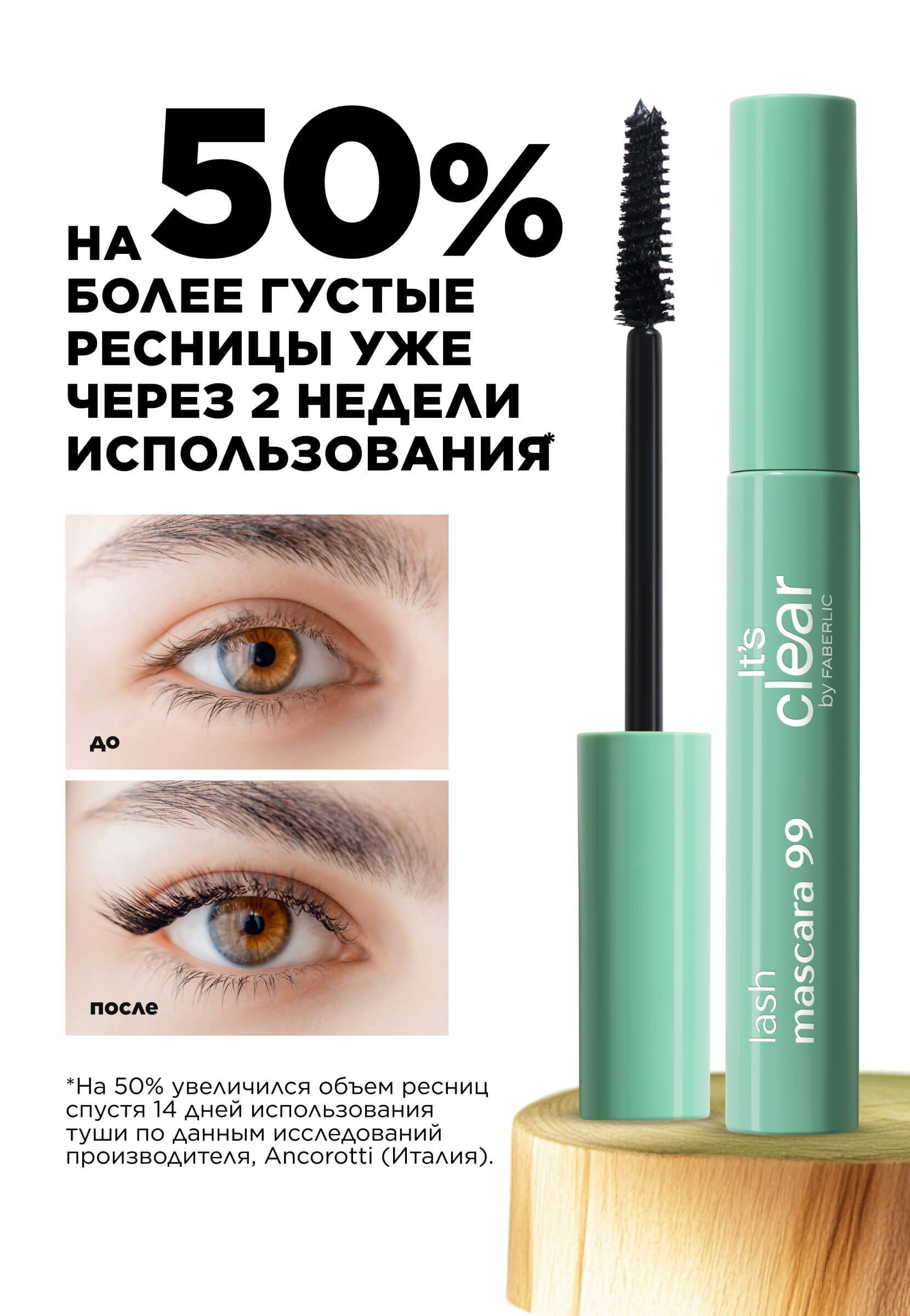 Тушь для усиления природной густоты ресниц Mascara 99 53945 купить