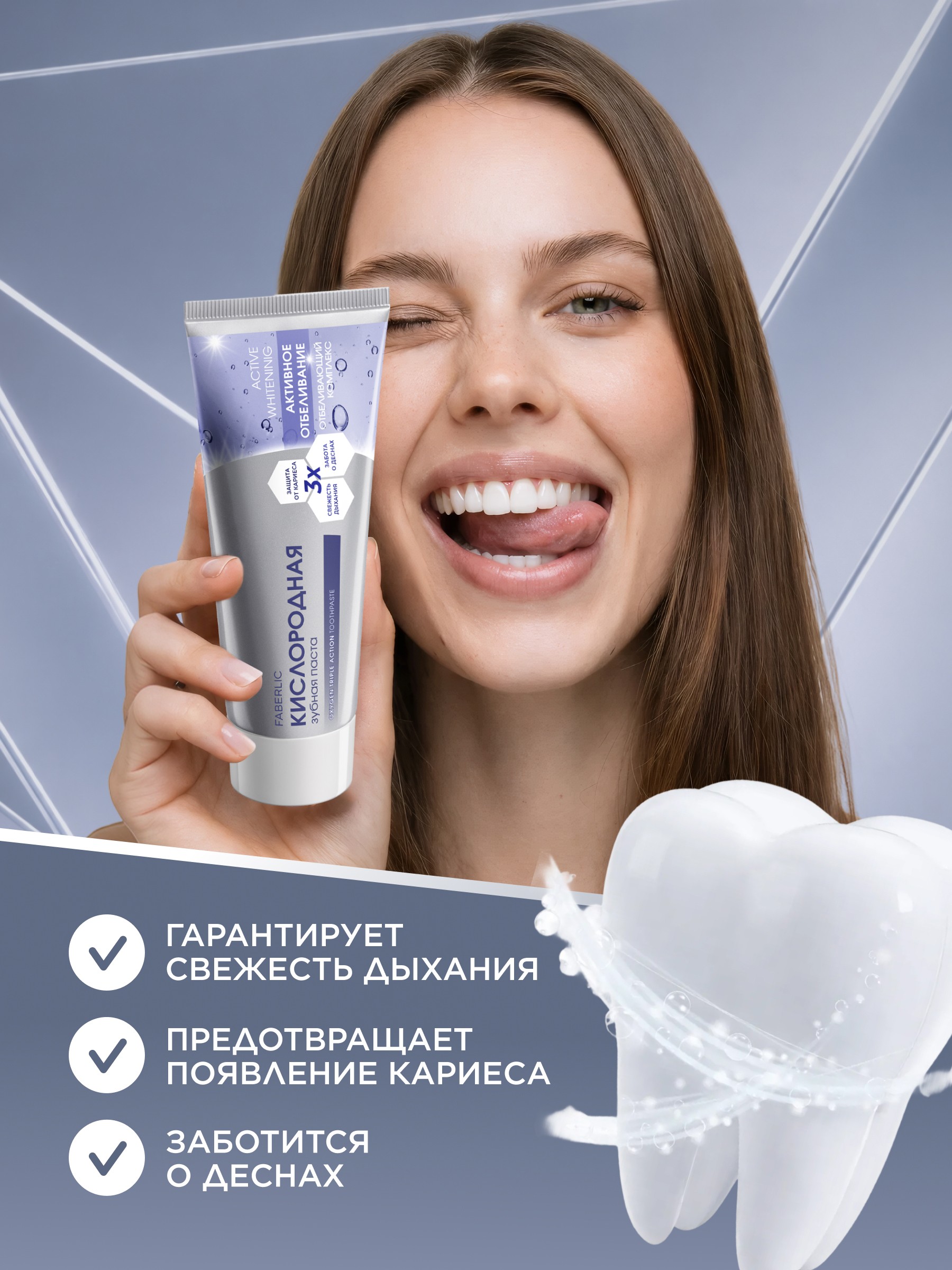 Кислородная зубная паста «Активное отбеливание» 3882 купить по
