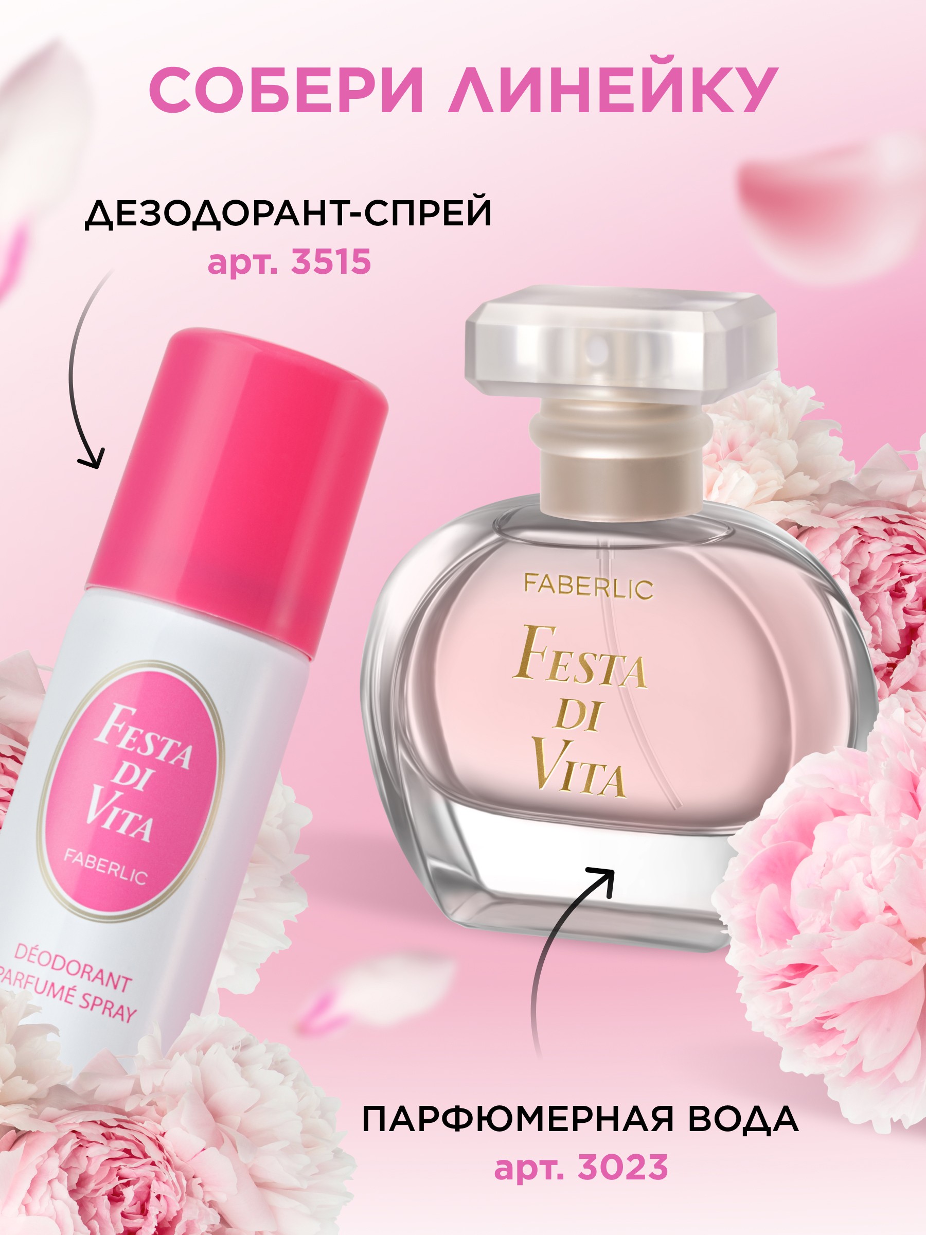 Парфюмированный дезодорант для женщин Festa di Vita 3515 купить по