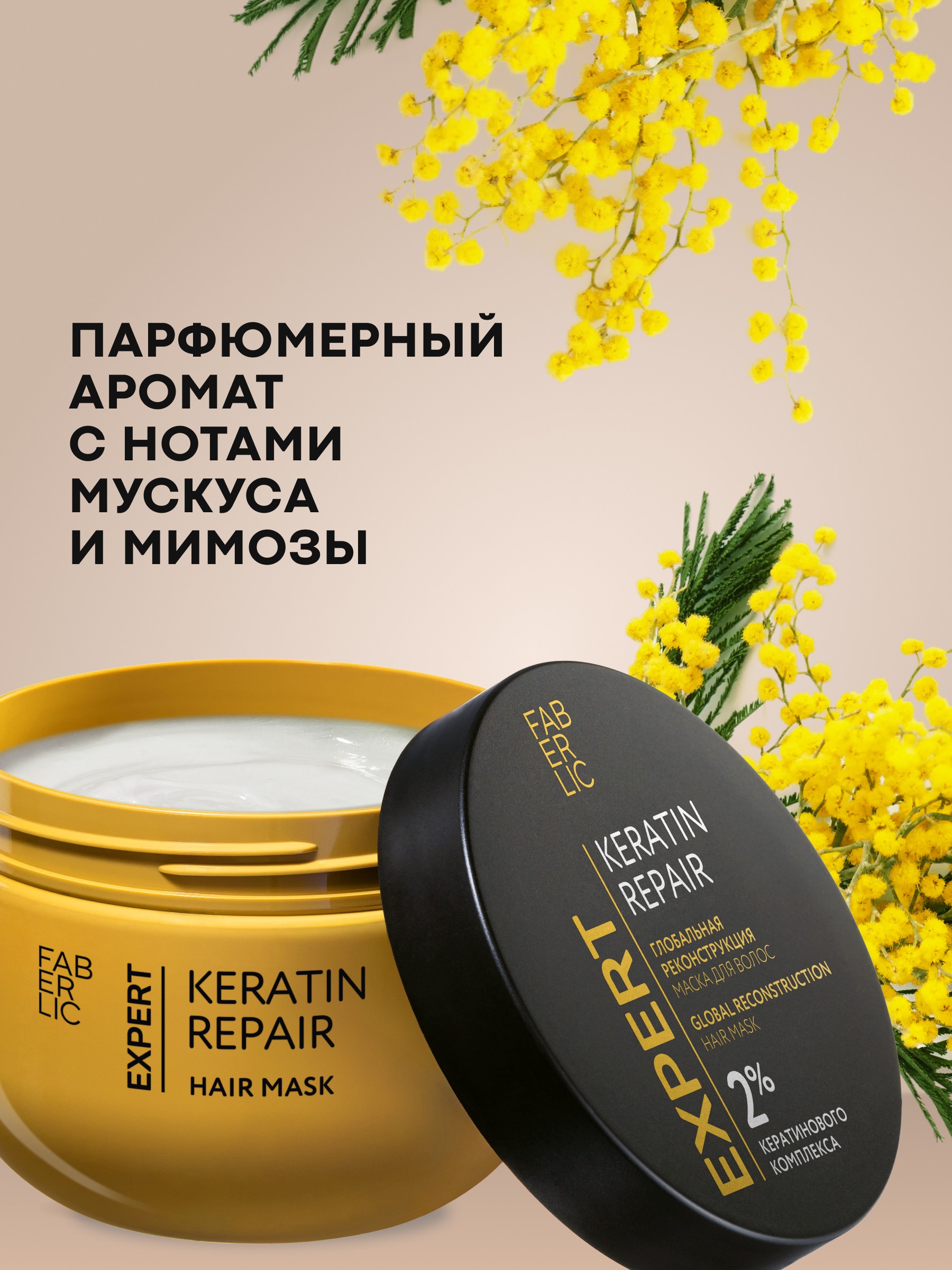 Маска для волос «Глобальная реконструкция» Expert Hair 10354