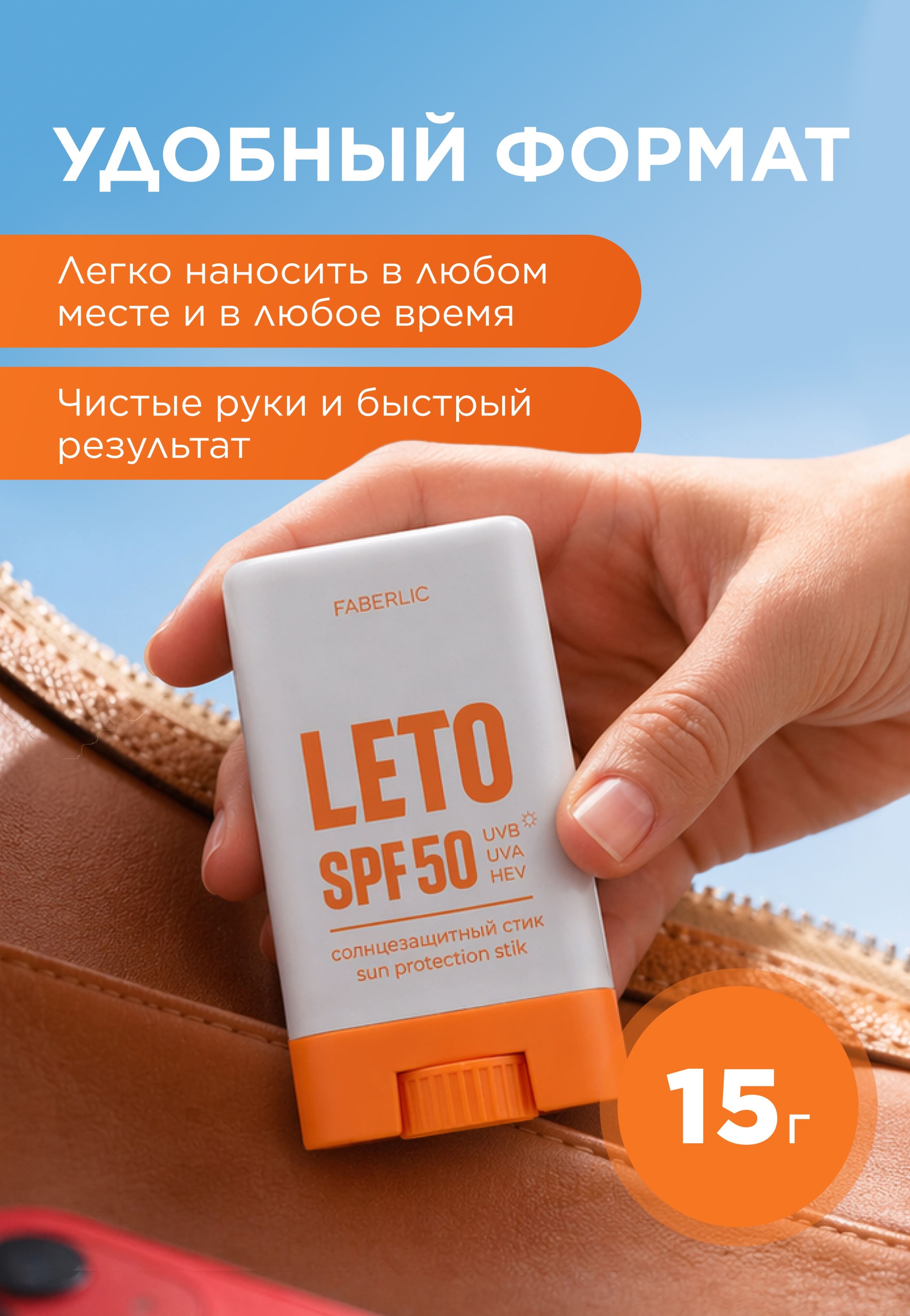 Солнцезащитный стик SPF 50 Leto 12188 купить по цене 479