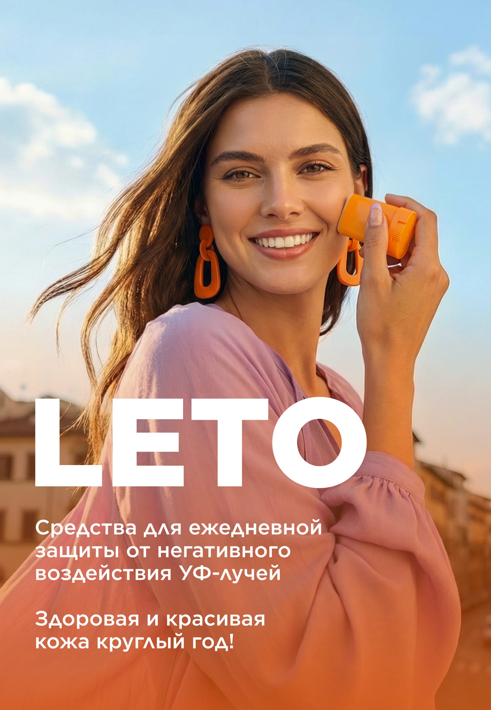 Солнцезащитный стик SPF 50 Leto 12188 купить по цене 479