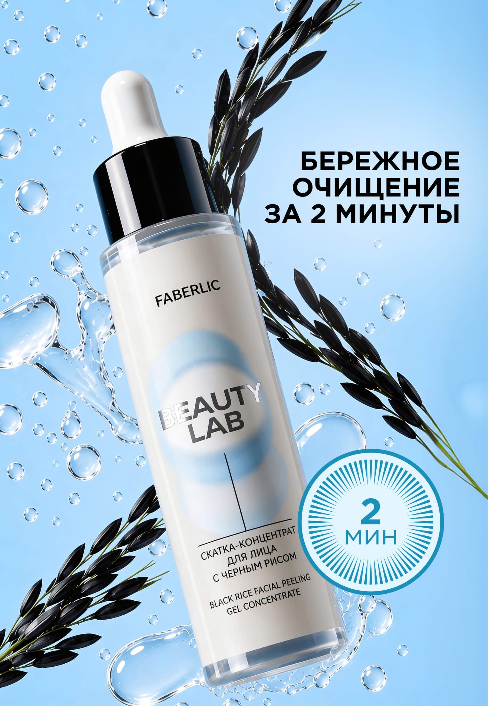 Aureliere5点セット Скатка-концентрат для лица с черным рисом Beauty Lab 12199 купить