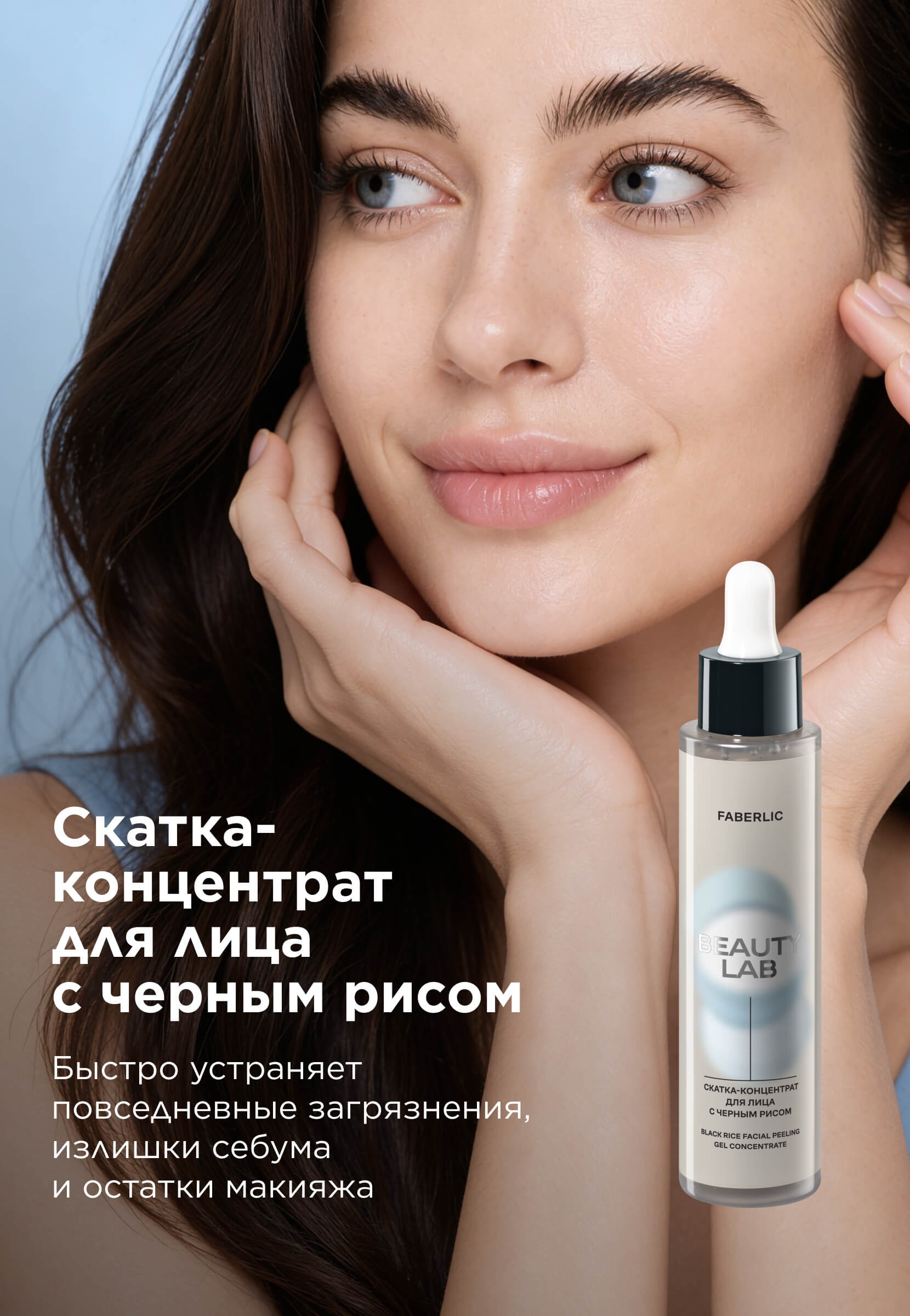 Скатка-концентрат для лица с черным рисом Beauty Lab 12199 купить