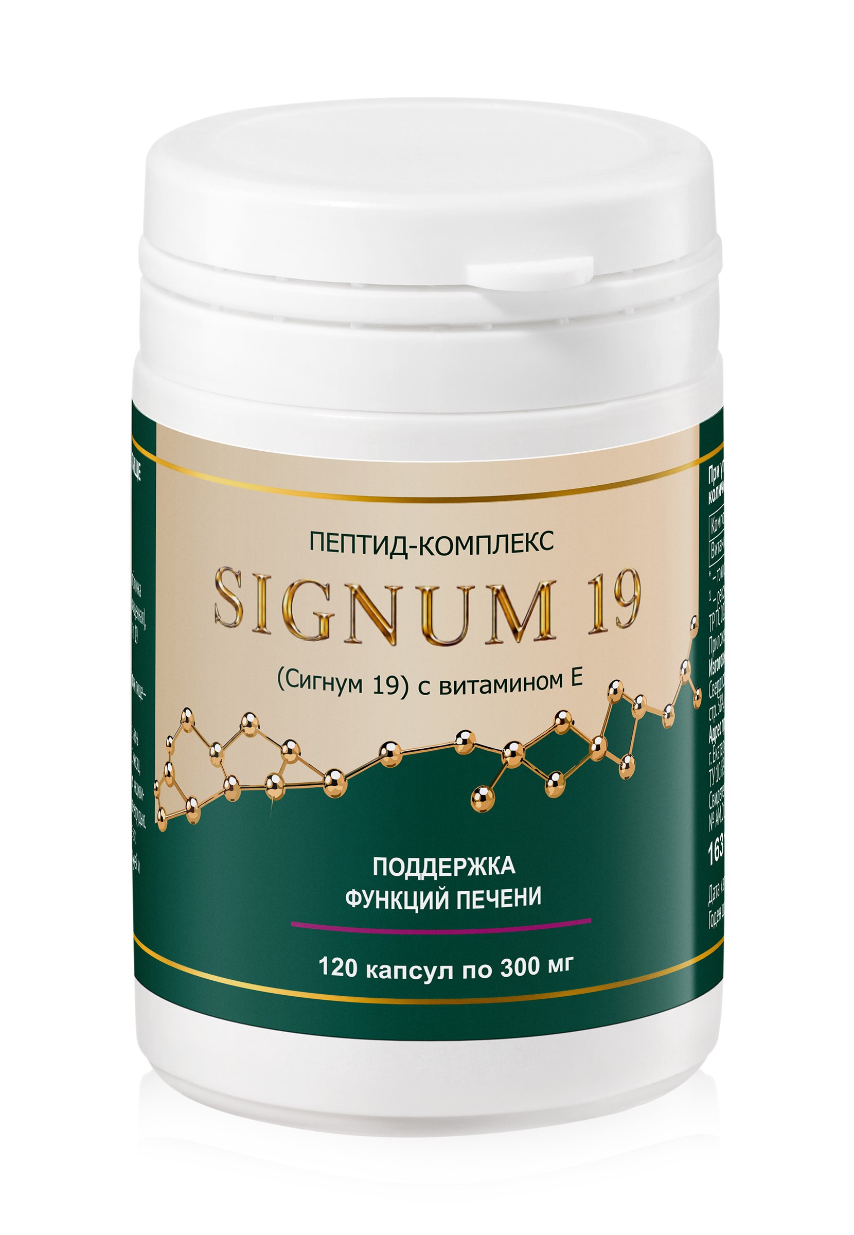 Пептид-комплекс Signum 19 с витамином E 16316 купить по цене 5 499