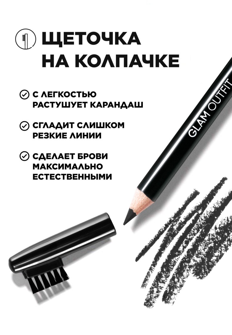 Карандаш для бровей Glam Outfit, тон графит