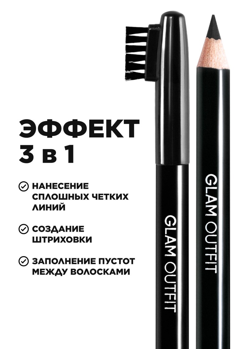 Карандаш для бровей Glam Outfit, тон графит