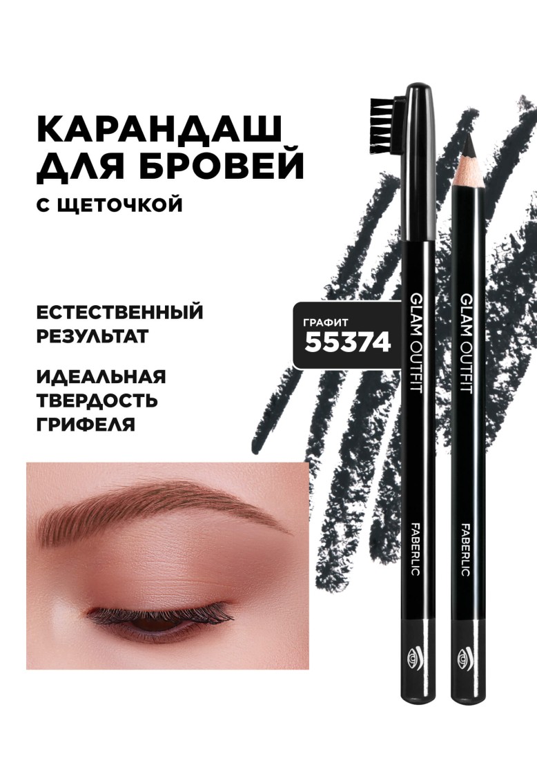 Карандаш для бровей Glam Outfit, тон графит