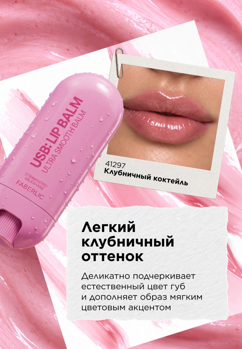 Увлажняющий оттеночный бальзам для губ USB Lip Balm, тон клубничный коктейль