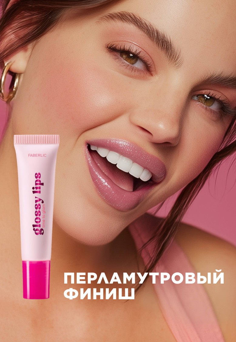 Блеск для губ с эффектом объема Glossy Lips, тон «Ваниль-карамель»
