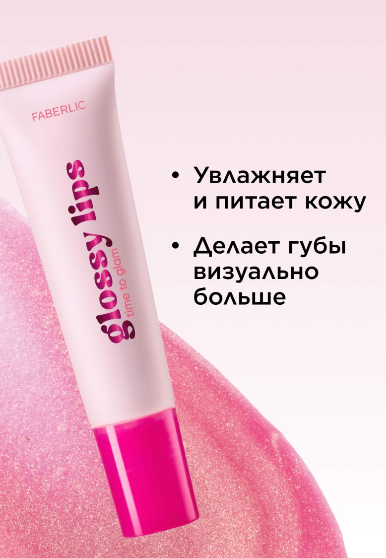 Блеск для губ с эффектом объема Glossy Lips, тон «Ваниль-карамель»