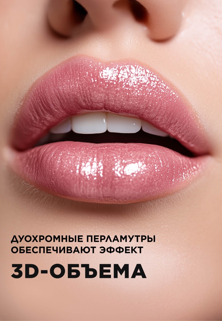 Блеск для губ с эффектом объема Glossy Lips, тон «Ваниль-карамель»
