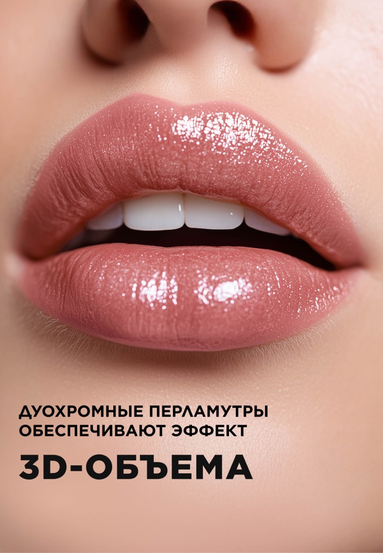 Блеск для губ с эффектом объема Glossy Lips, тон «Раф с корицей»