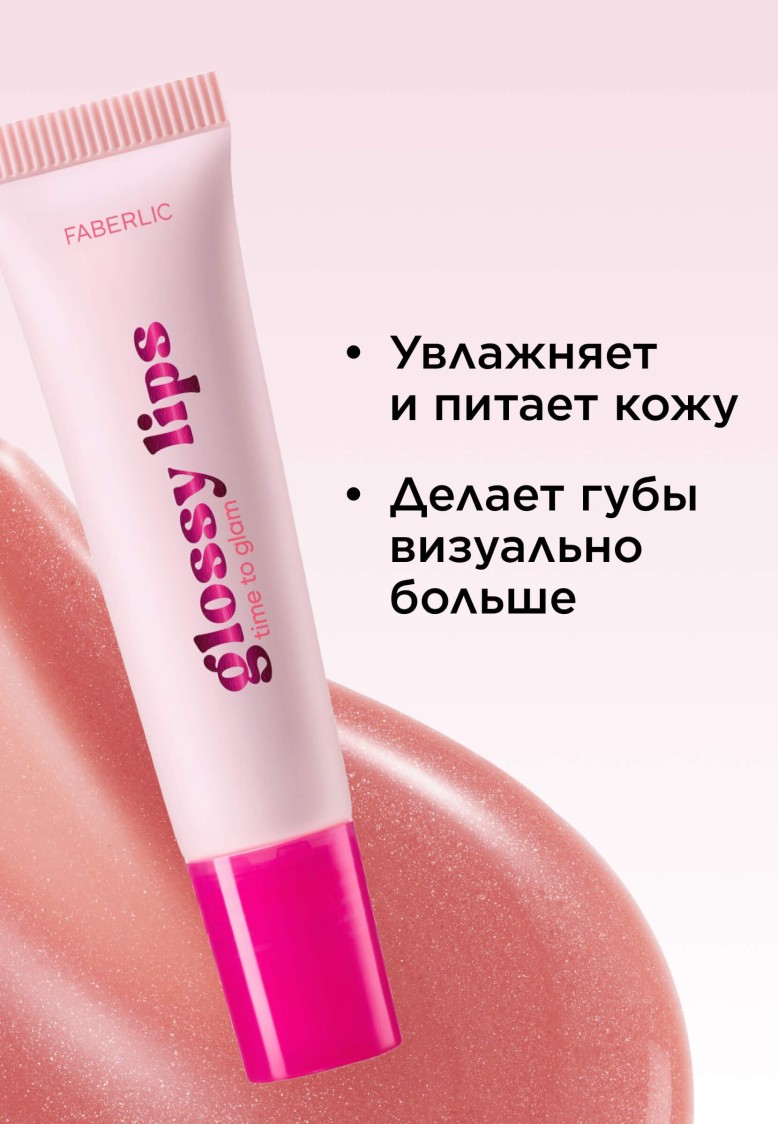 Блеск для губ с эффектом объема Glossy Lips, тон «Раф с корицей»