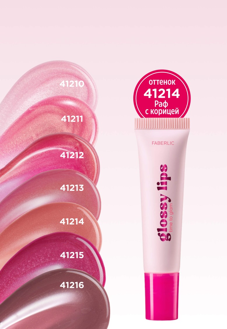 Блеск для губ с эффектом объема Glossy Lips, тон «Раф с корицей»
