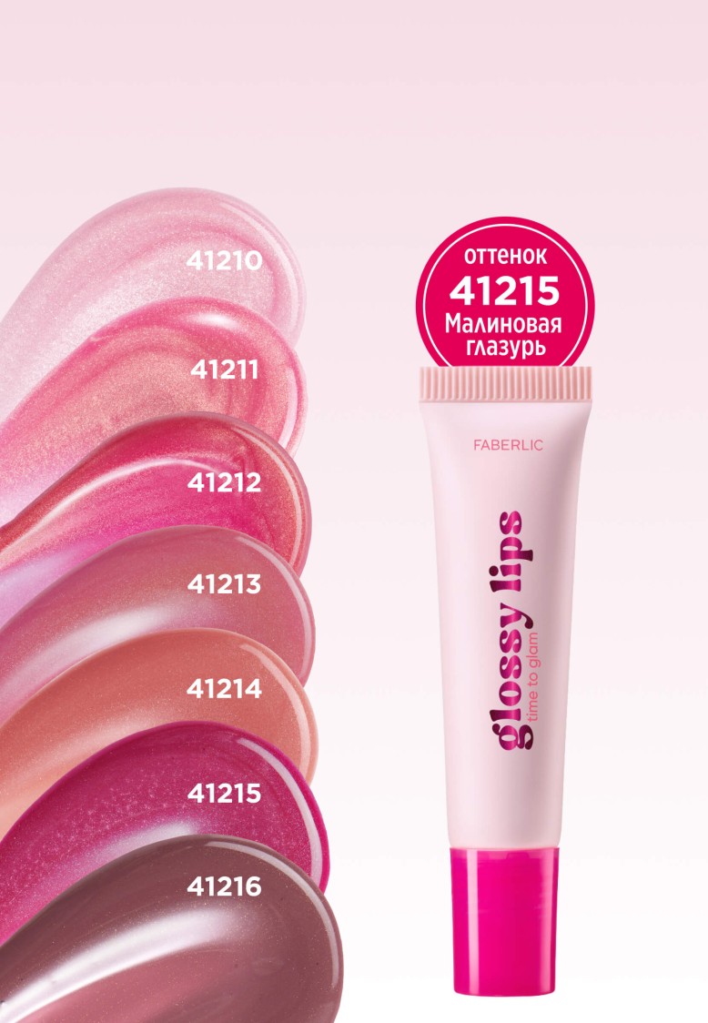 Блеск для губ с эффектом объема Glossy Lips, тон «Малиновая глазурь»