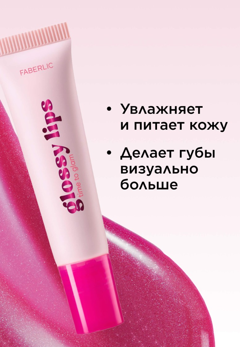 Блеск для губ с эффектом объема Glossy Lips, тон «Малиновая глазурь»