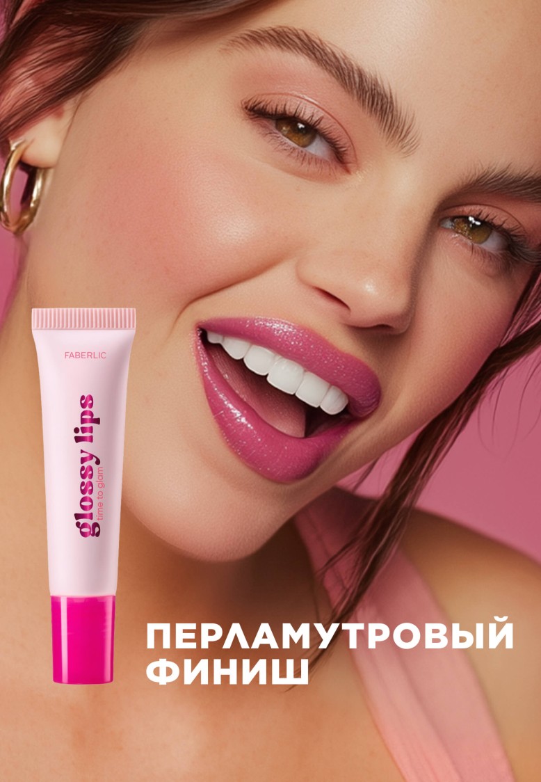 Блеск для губ с эффектом объема Glossy Lips, тон «Малиновая глазурь»