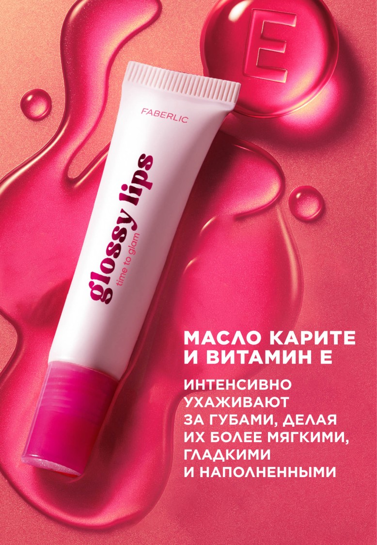 Блеск для губ с эффектом объема Glossy Lips, тон «Малиновая глазурь»