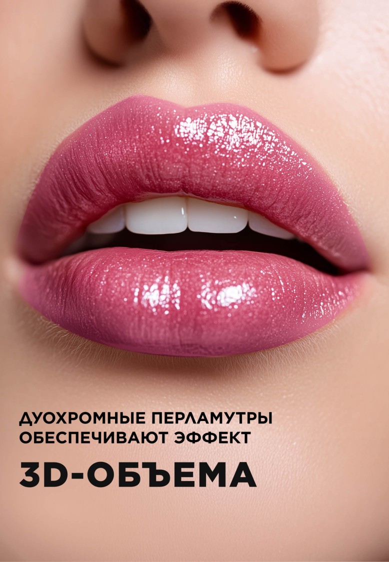 Блеск для губ с эффектом объема Glossy Lips, тон «Малиновая глазурь»