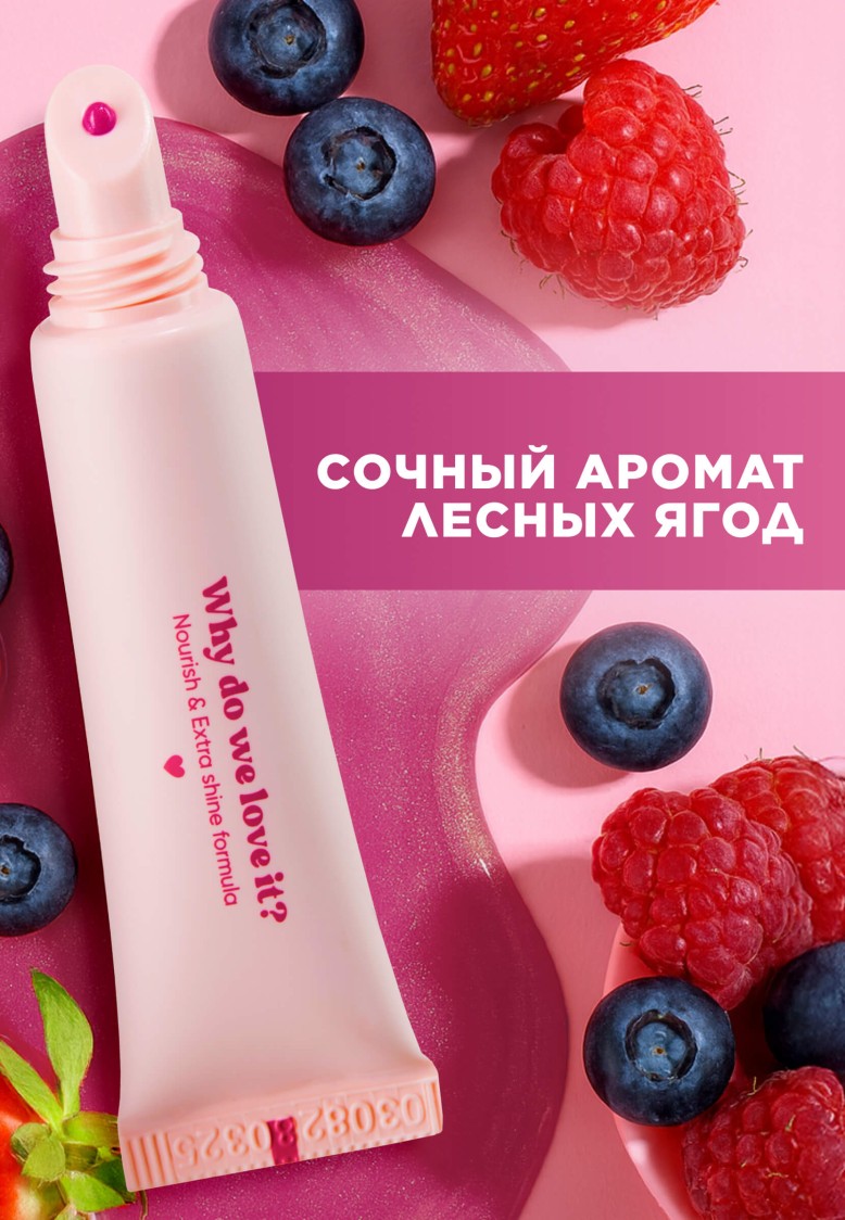 Блеск для губ с эффектом объема Glossy Lips, тон «Малиновая глазурь»