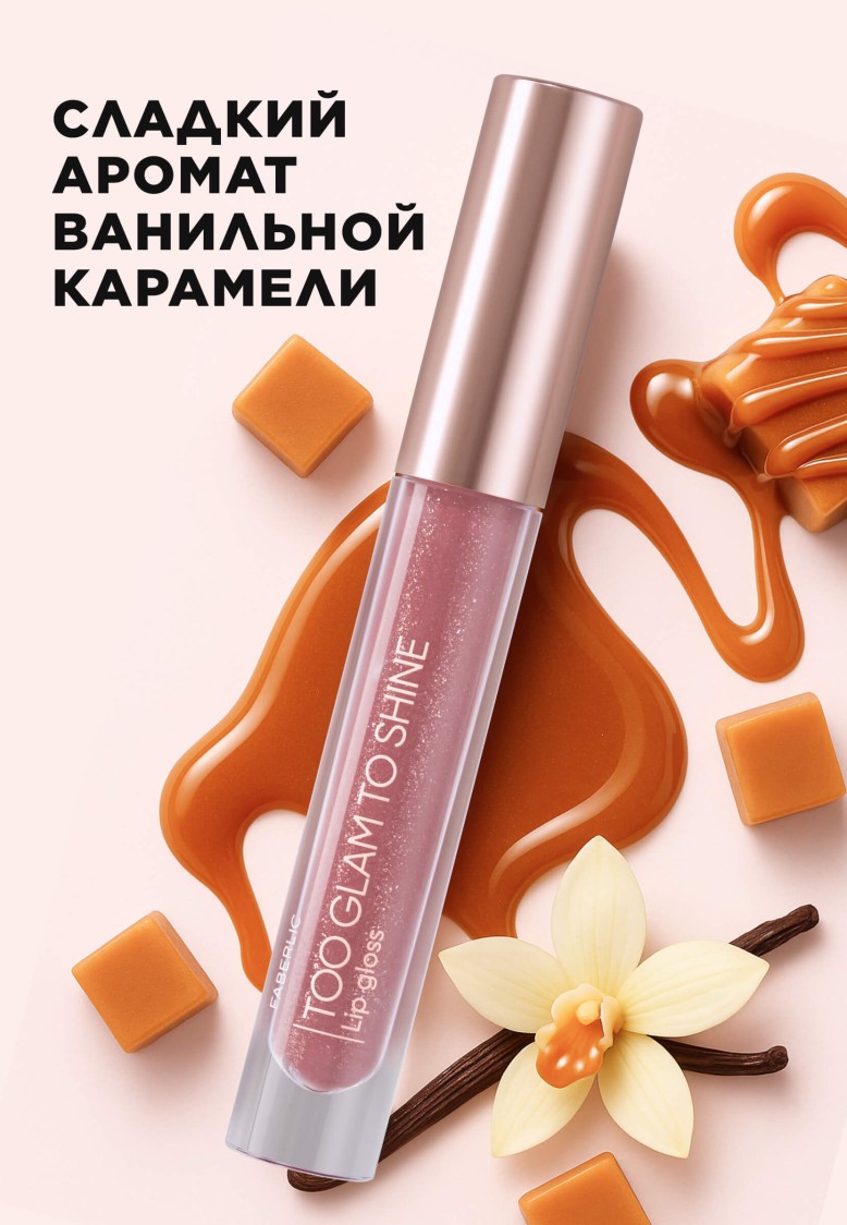 Блеск для губ Too Glam To Shine, тон нежно-персиковый