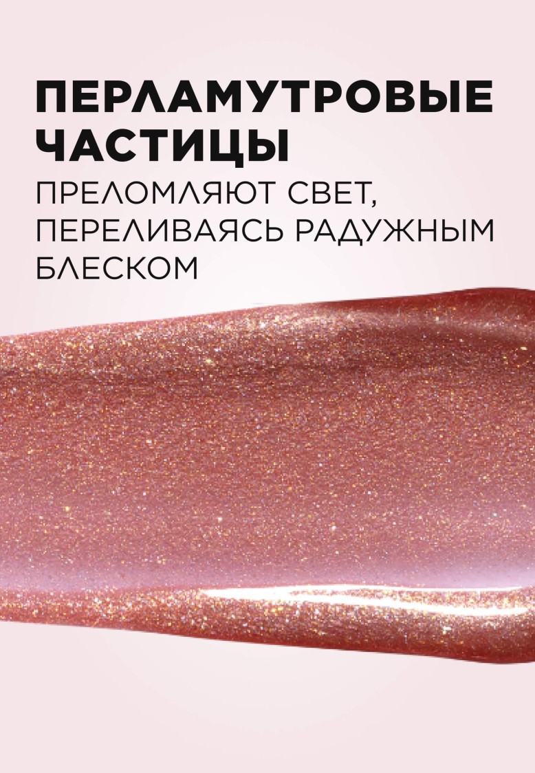 Блеск для губ Too Glam To Shine, тон нежно-персиковый