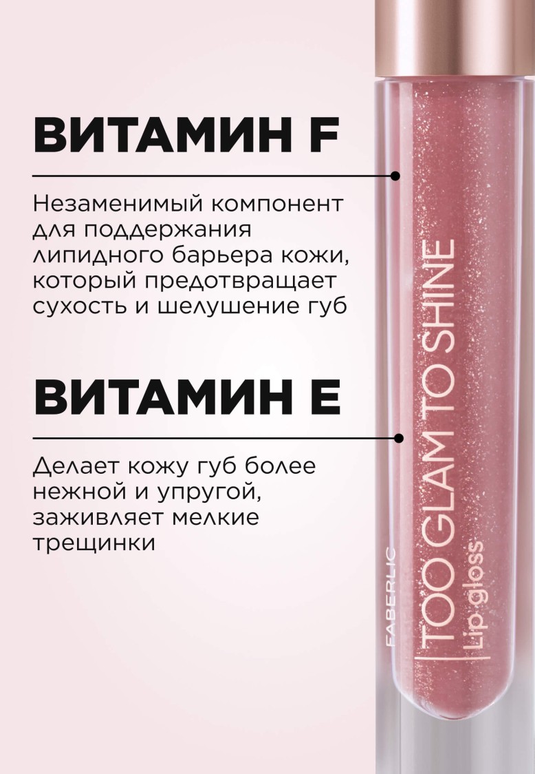 Блеск для губ Too Glam To Shine, тон нежно-персиковый