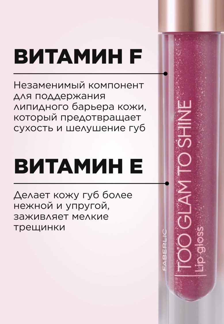 Блеск для губ Too Glam To Shine, тон вишневый