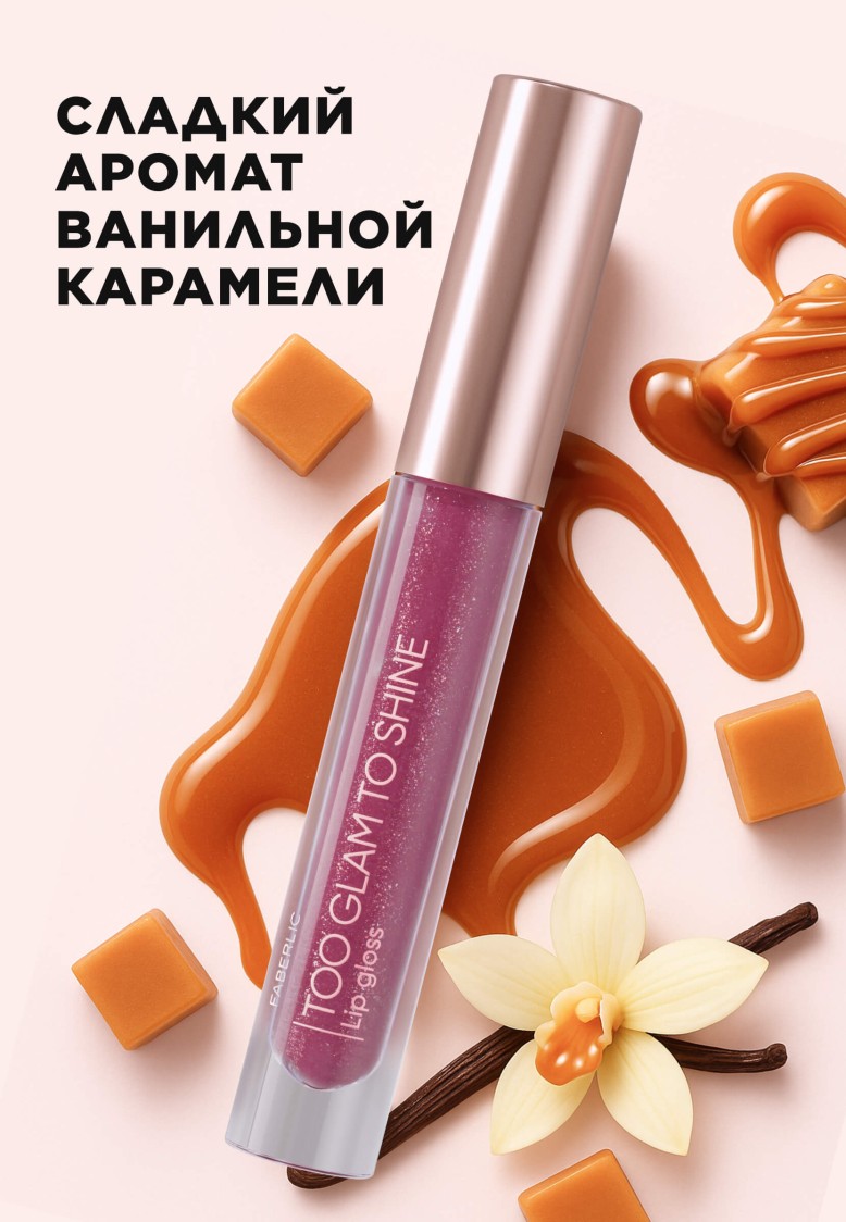 Блеск для губ Too Glam To Shine, тон вишневый