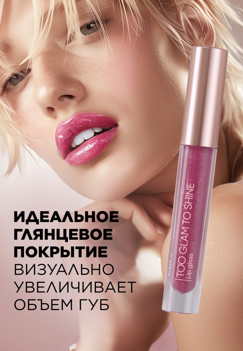 Блеск для губ Too Glam To Shine, тон вишневый